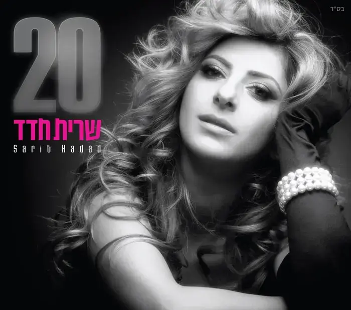 עטיפת האלבום "20" של שרית חדד (יח"צ) עטיפת האלבום "20" של שרית חדד (יח"צ)