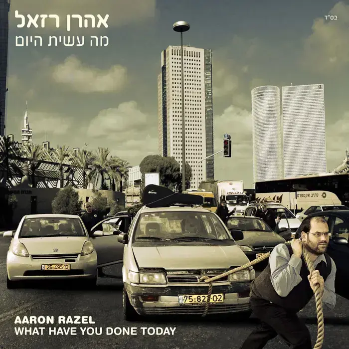 עטיפת האלבום "מה עשית היום?" של אהרון רזאל (יח"צ) עטיפת האלבום "מה עשית היום?" של אהרון רזאל (יח"צ)