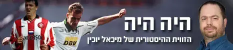 היה היה- הזווית ההיסטורית של מיכאל יוכין (מערכת וואלה! NEWS)