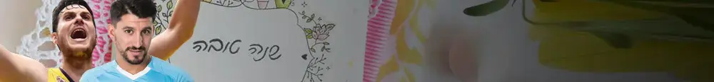 פרויקט ראש השנה (עיבוד תמונה)