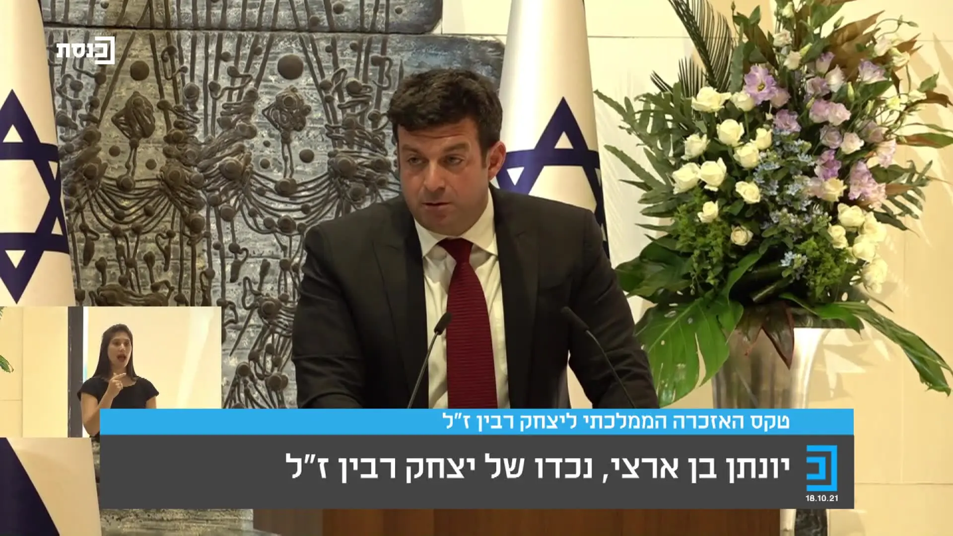 נכדו של רבין תקף את נתניהו