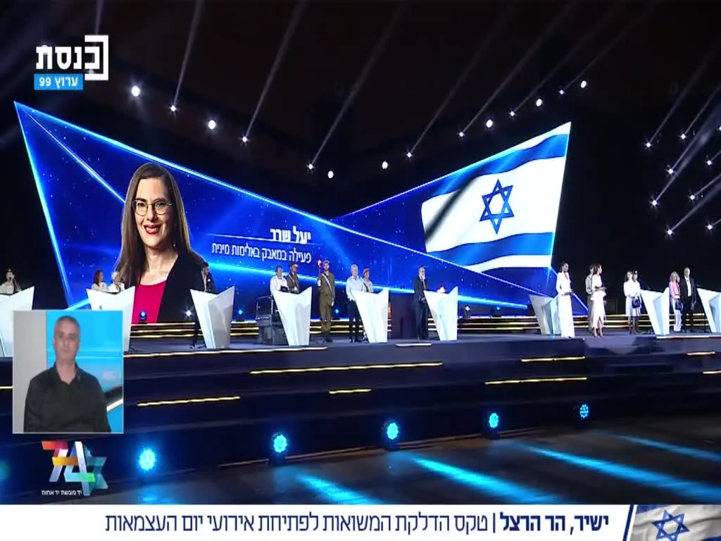 טקס הדלקת המשואות בהר הרצל: כל רגעי השיא בטקס | חדשות מעריב