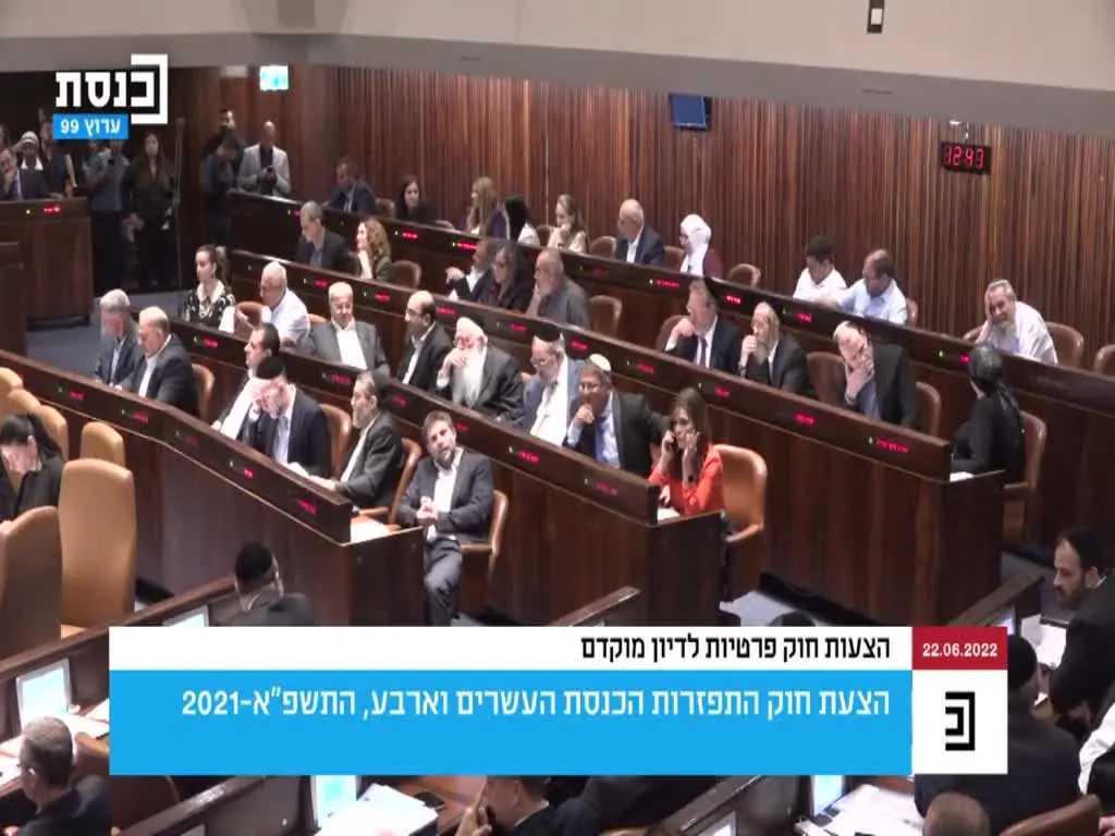 חוק התפזרות הכנסת עבר בקריאה טרומית