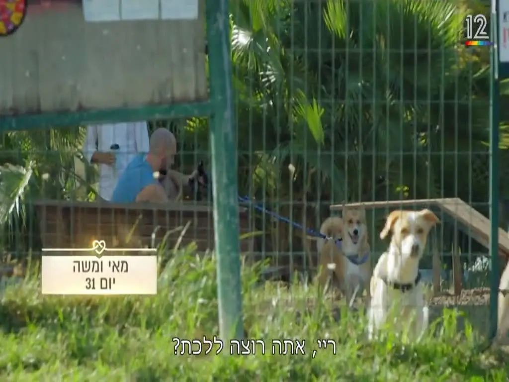 חתונמי: הווידוי של מאי לאחר סופש הזוגות