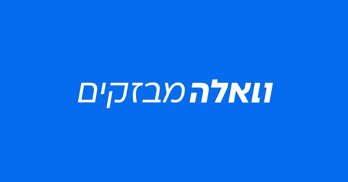צה"ל הודיע: חוסל מחבל חמאס שהשתתף בהחזקת שבעה חטופים בשבי | וואלה חדשות