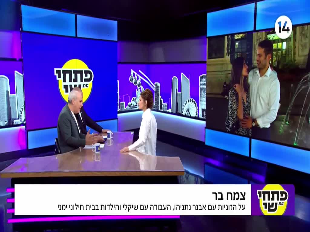 ארוסתו לשעבר של אבנר נתניהו נשאלה על הבישולים של שרה - וגמגמה | TMI