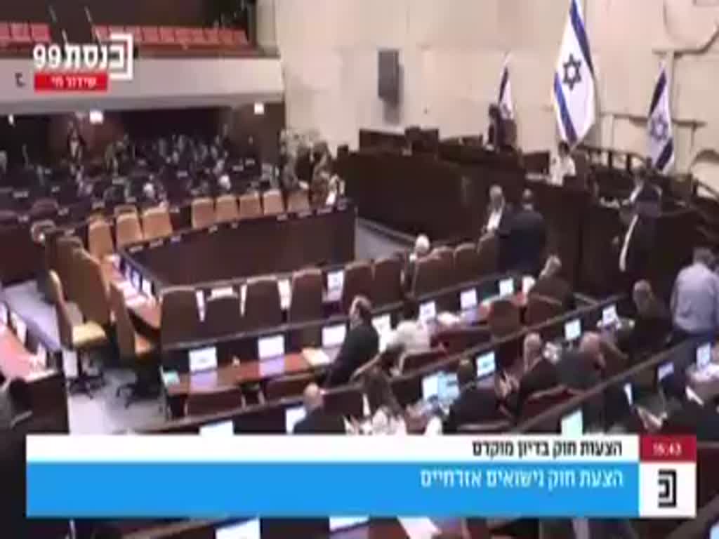 אמיר אוחנה מצביע בעד חוק נישואים אזרחיים