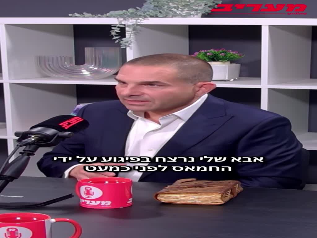 מיכה אבני על רצח אביו