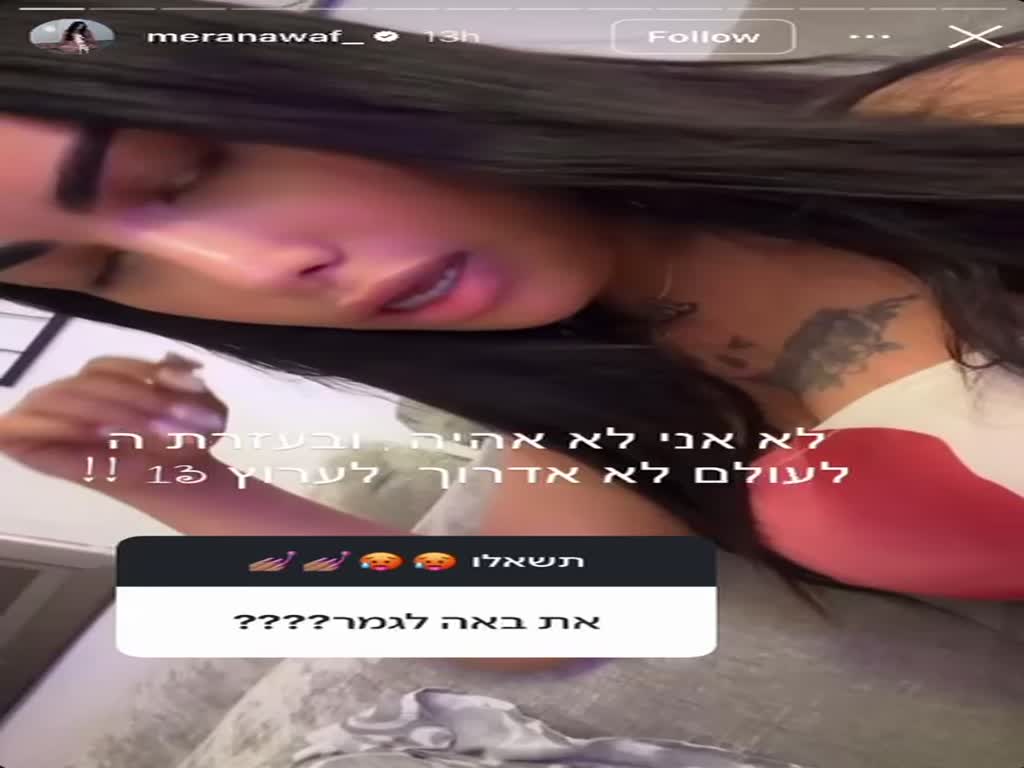מירה נואף, האח הגדול