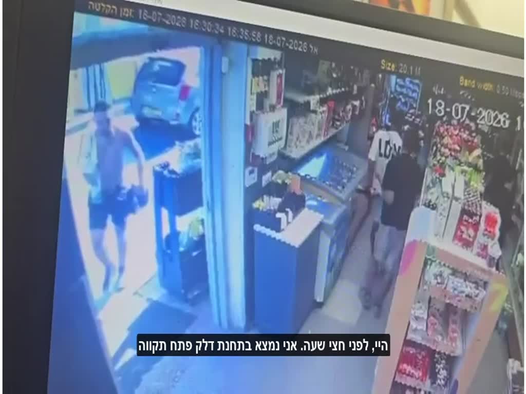 שיחת הטלפון למשטרה לפני היעלמותו של אלדר דיין