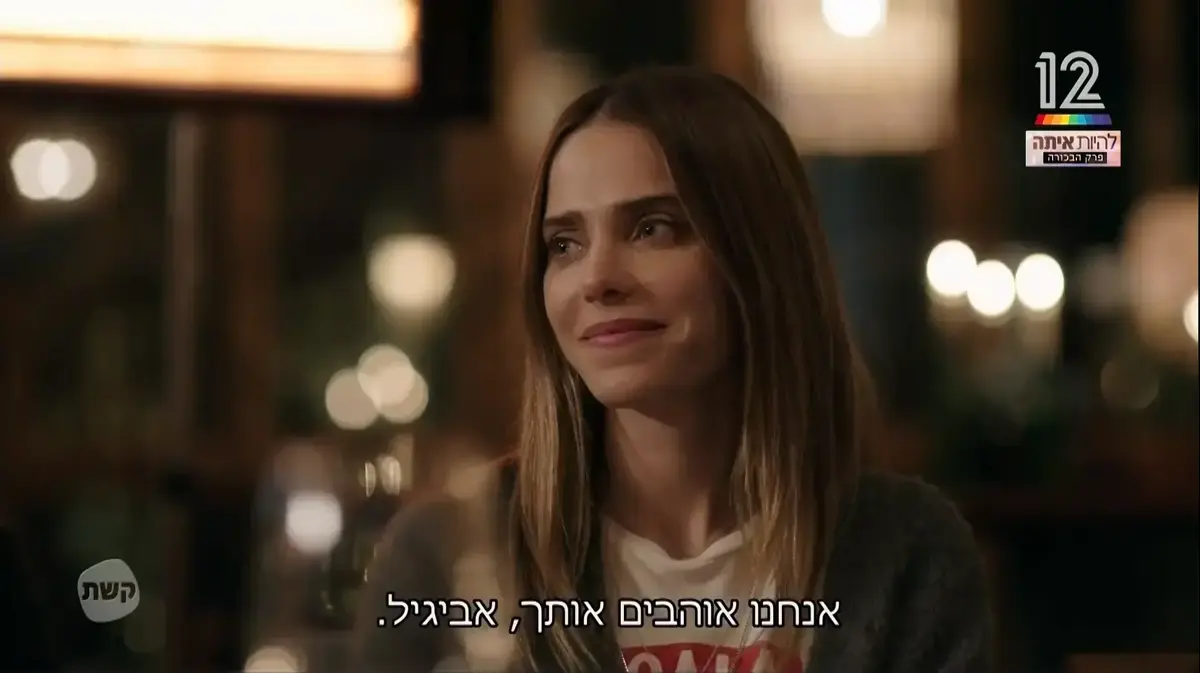 להיות איתה עונה 3 פרק 2 הזמן עצר מלכת עבור דמויות המשנה וואלה Now