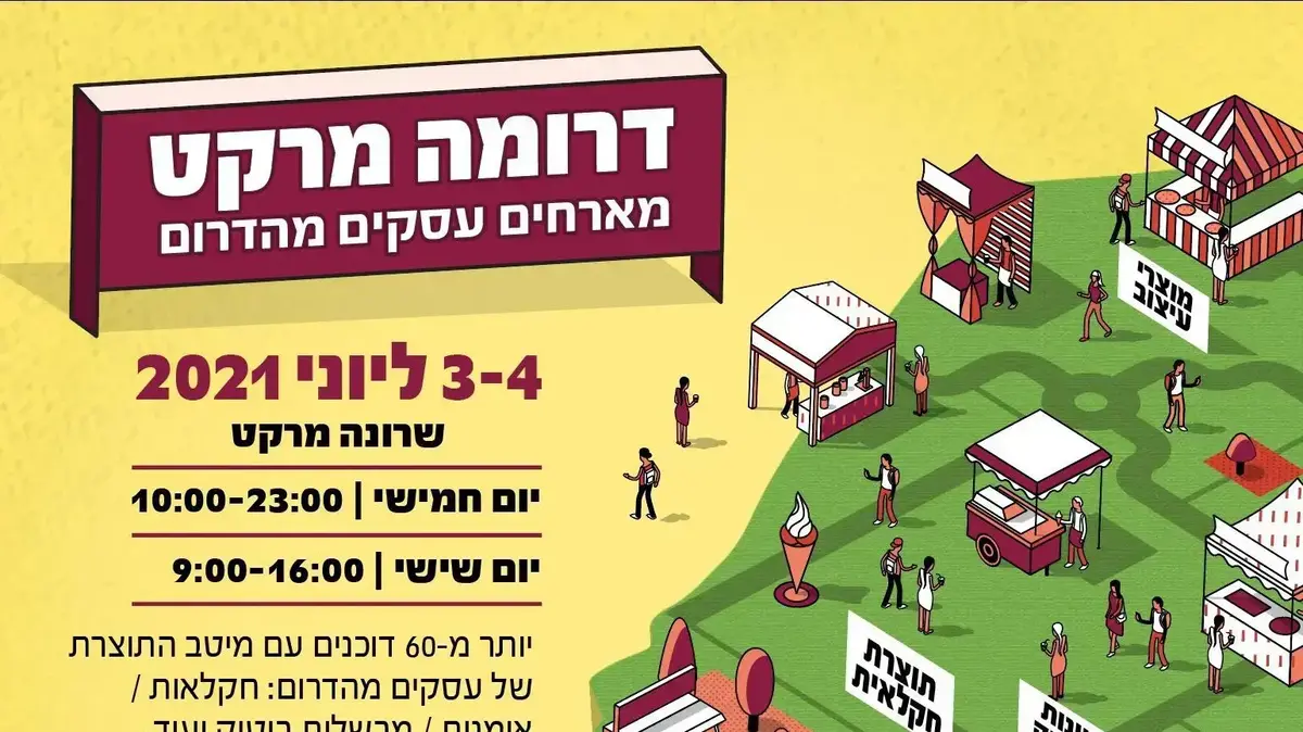 שרונה מרקט מביאה את הדרום לתל אביב - Vimarsana News