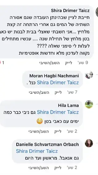 הפוסטים שעלו אודות המים המזוהמים שיוצאים
בדרום הפוסטים שעלו אודות המים המזוהמים שיוצאים
בדרום