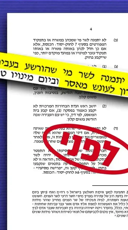 חוק יסוד הממשלה לפני התיקונים חוק יסוד הממשלה לפני התיקונים