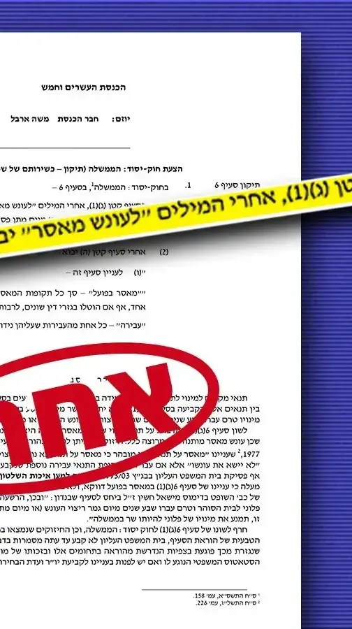 חוק יסוד הממשלה אחרי התיקונים חוק יסוד הממשלה אחרי התיקונים