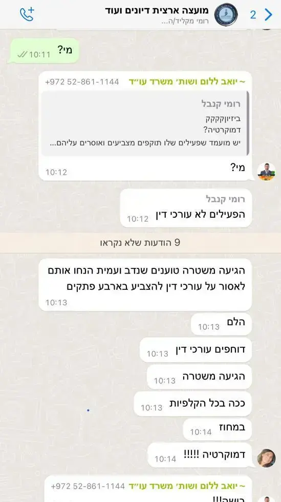קבוצות וואטספ ביום בחירות ללכת עורכי הדין 20 ביוני 2023 קבוצות וואטספ ביום בחירות ללכת עורכי הדין 20 ביוני 2023