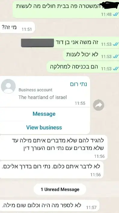 שיחה של העיתונאי חיים לוינסון עם מתנחל שנעצר בחשד למעורבות בהרג פלסטיני, 5 באוגוסט 2023 שיחה של העיתונאי חיים לוינסון עם מתנחל שנעצר בחשד למעורבות בהרג פלסטיני, 5 באוגוסט 2023