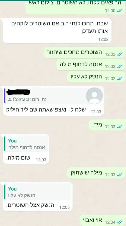 שיחה של העיתונאי חיים לוינסון עם מתנחל שנעצר בחשד למעורבות בהרג פלסטיני, 5 באוגוסט 2023 שיחה של העיתונאי חיים לוינסון עם מתנחל שנעצר בחשד למעורבות בהרג פלסטיני, 5 באוגוסט 2023