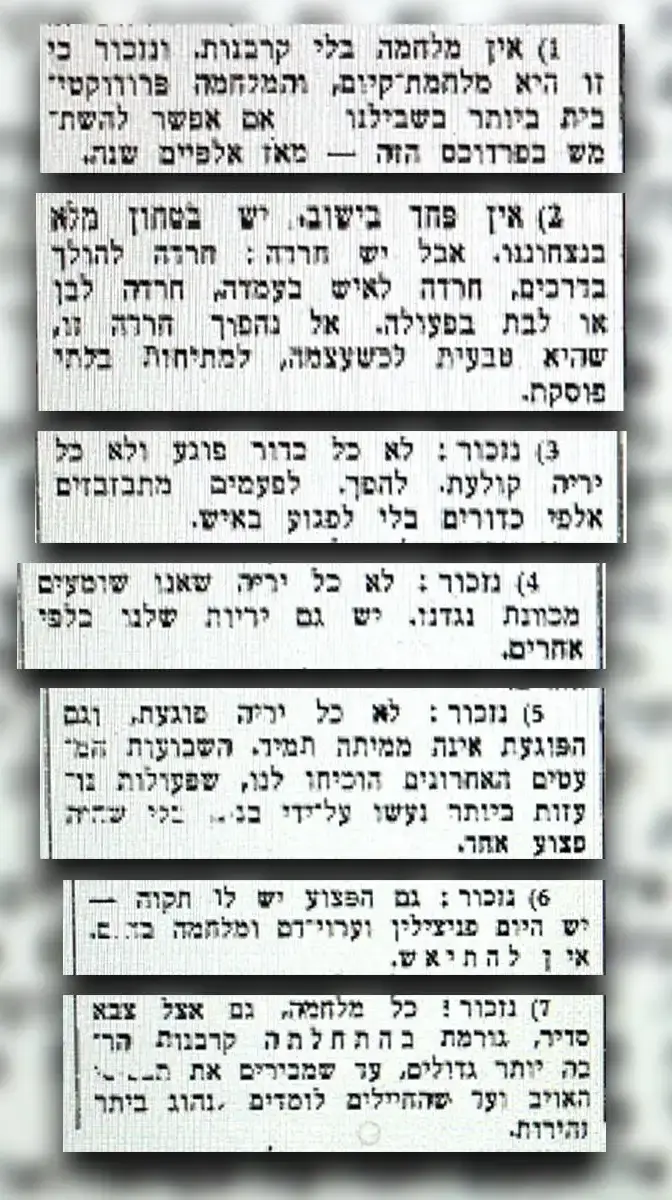 עיתון הבוקר מה-23 בפברואר 1948 במאמר שפורסם על טרור פסיכולוגי על ידי ד"ר יוסף מאיר