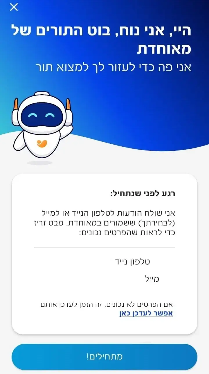 בוט התורים של מאוחדת בוט התורים של מאוחדת