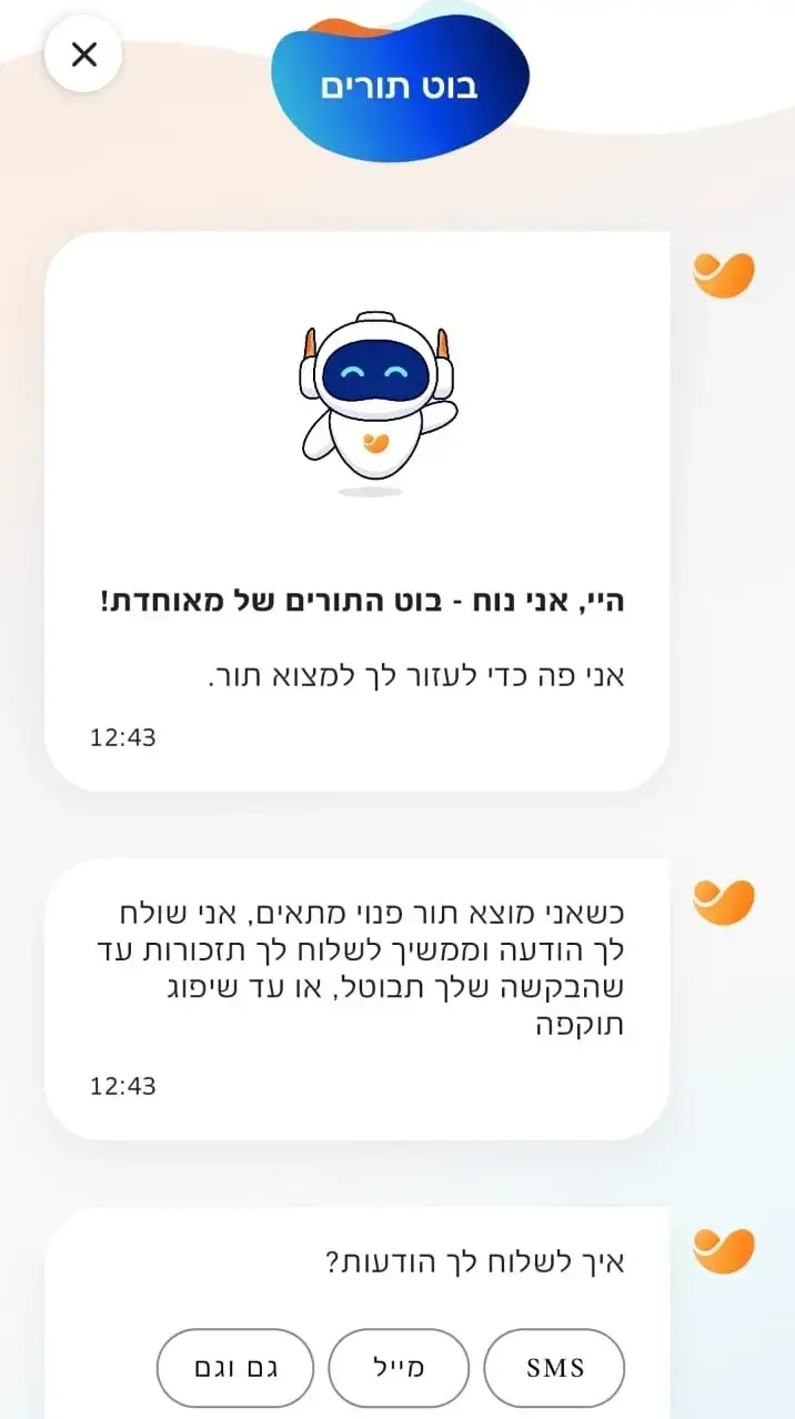בוט התורים של מאוחדת בוט התורים של מאוחדת