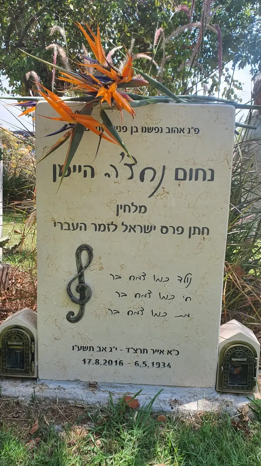 מצבה חדשה הוצבה של קברו של המלחין והמוזיקאי נחום (נחצ'ה) היימן בבית העלמין מנוחה נכונה בכפר סבא במלאת שמונה שנים למותו, אוגוסט 2024 מצבה חדשה הוצבה של קברו של המלחין והמוזיקאי נחום (נחצ'ה) היימן בבית העלמין מנוחה נכונה בכפר סבא במלאת שמונה שנים למותו, אוגוסט 2024