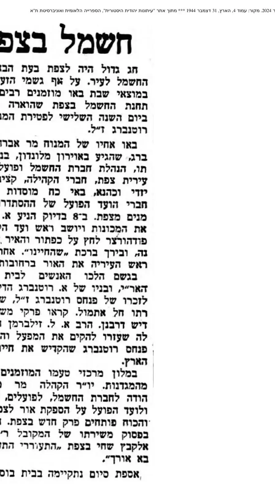 חשמל בצפת, הארץ, 31/12/1944 חשמל בצפת, הארץ, 31/12/1944