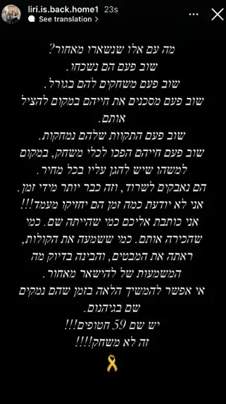סטורי של לירי אלבג לאחר קריסת הפסקת האש סטורי של לירי אלבג לאחר קריסת הפסקת האש