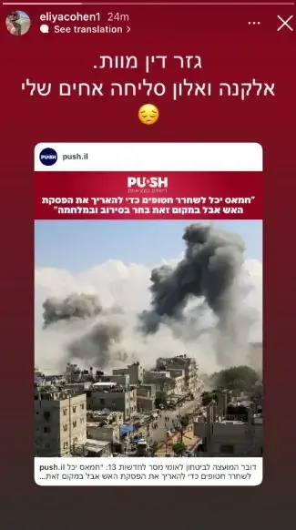 סטורי של אלי-ה כהן לאחר קריסת הפסקת האש סטורי של אלי-ה כהן לאחר קריסת הפסקת האש