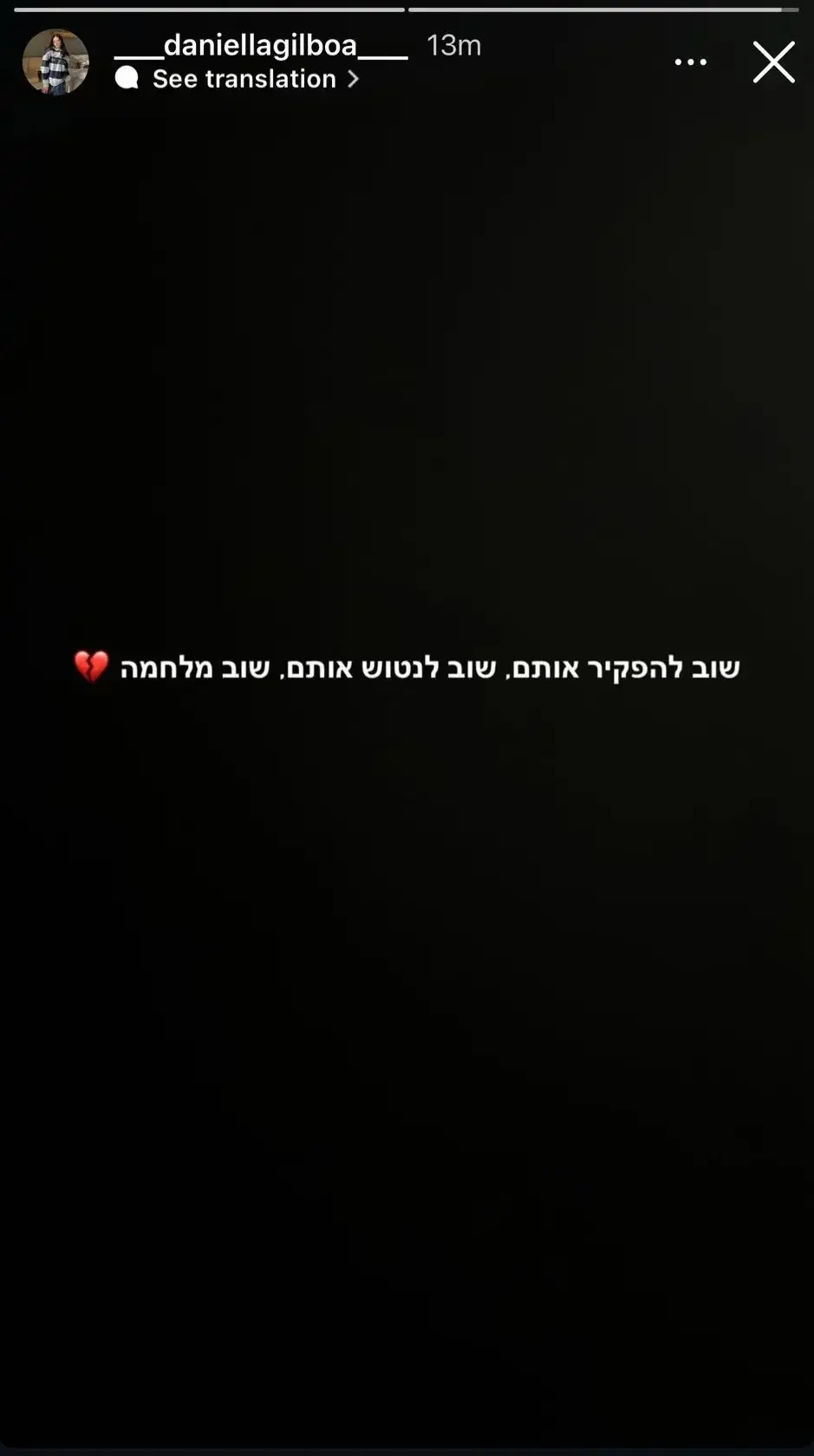 "שוב להפקיר אותם, שוב לנטוש אותם. שוב מלחמה" מתוך הסטורי של דניאלה גלבוע "שוב להפקיר אותם, שוב לנטוש אותם. שוב מלחמה" מתוך הסטורי של דניאלה גלבוע