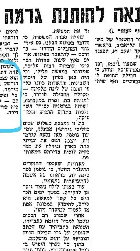 סיקור של שמעון גוטמן בקטעי עיתונות מהעבר סיקור של שמעון גוטמן בקטעי עיתונות מהעבר