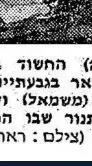 סיקור של שמעון גוטמן בקטעי עיתונות מהעבר סיקור של שמעון גוטמן בקטעי עיתונות מהעבר