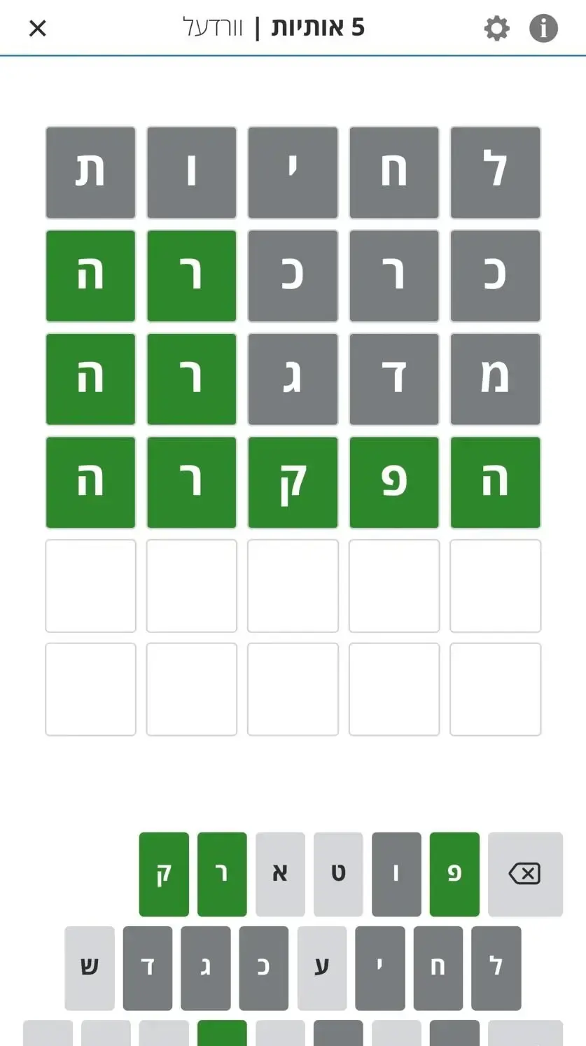 המשחק וורדעל באפליקציית עיתון "הארץ" המשחק וורדעל באפליקציית עיתון "הארץ"