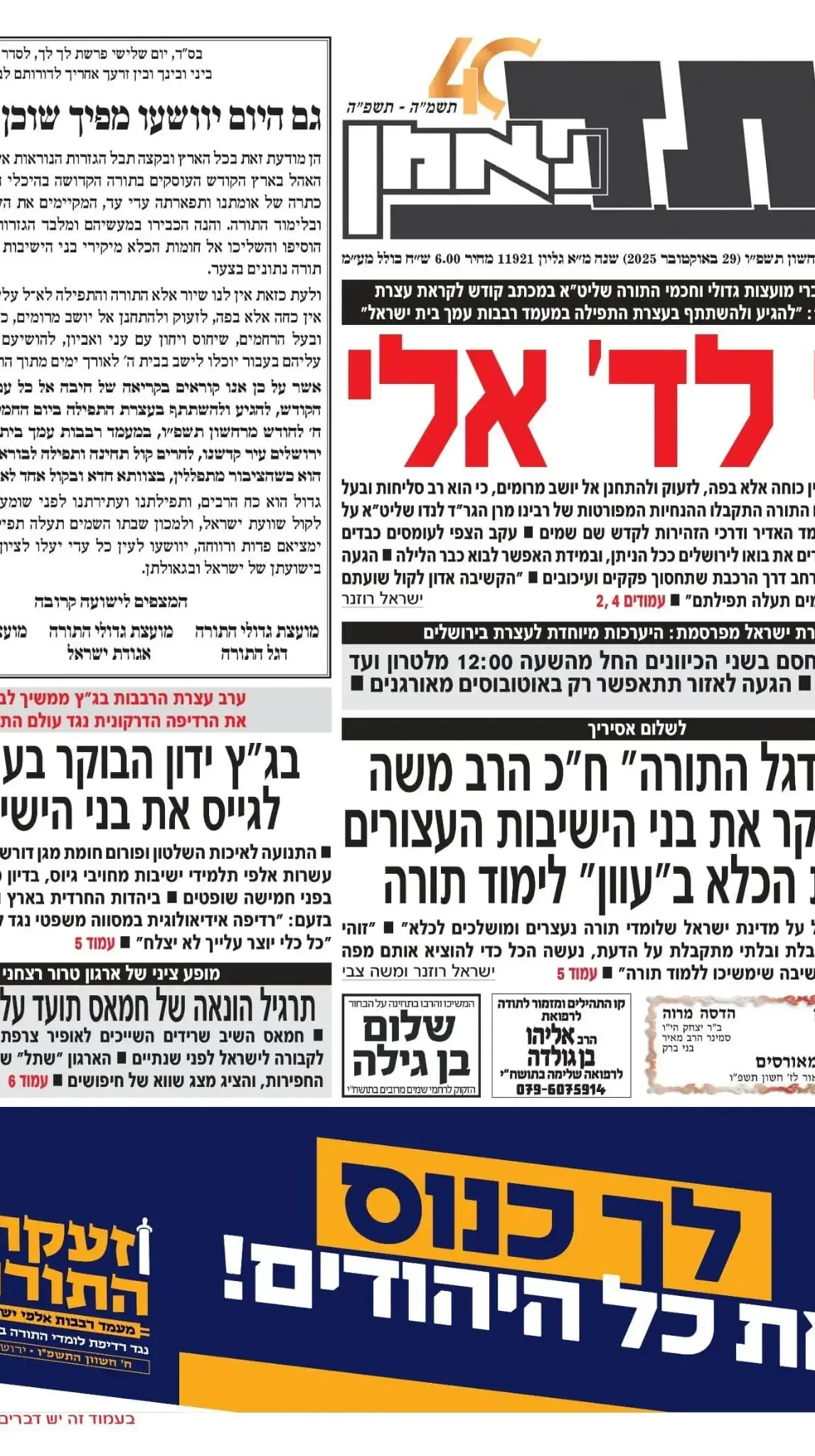 העיתונים החרדים לקראת ההפגנה ביום חמישי העיתונים החרדים לקראת ההפגנה ביום חמישי