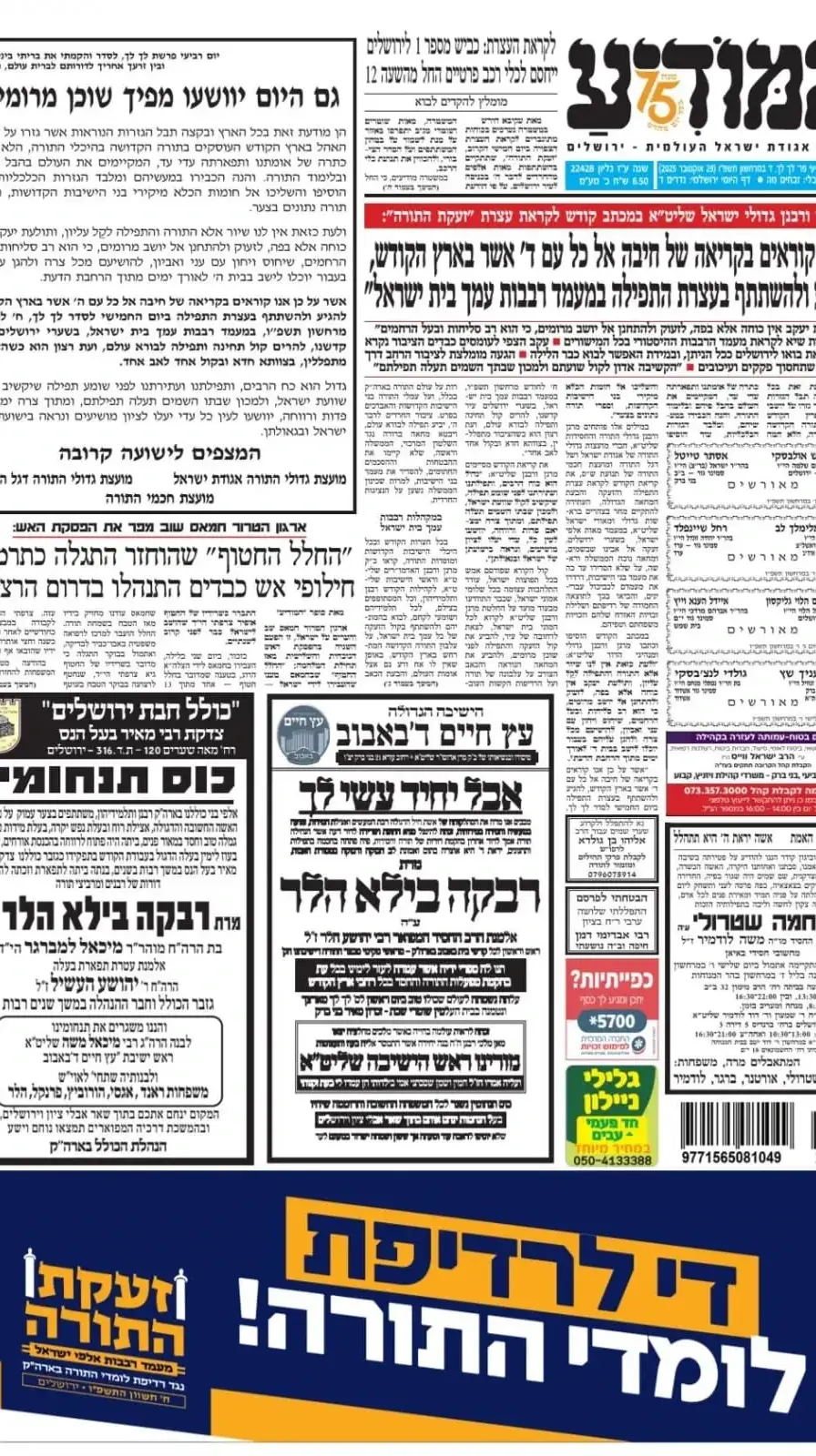 העיתונים החרדים לקראת ההפגנה ביום חמישי העיתונים החרדים לקראת ההפגנה ביום חמישי