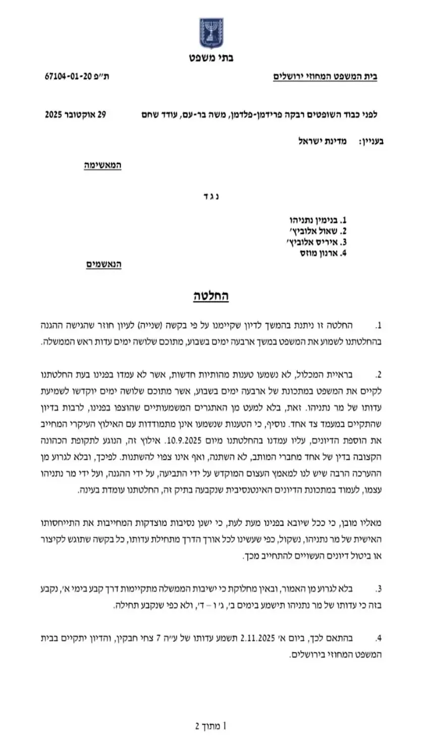 בקשת עורכי דינו של נתניהו להפחית מימי העדות או להשתחרר מייצוגו נדחתה