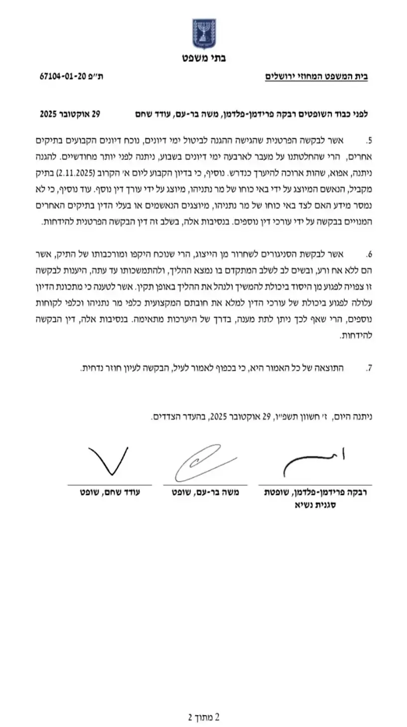 בקשת עורכי דינו של נתניהו להפחית מימי העדות או להשתחרר מייצוגו נדחתה