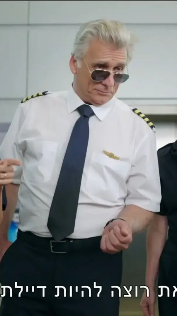 מערכון נתב"ג, "ארץ נהדרת" מערכון נתב"ג, "ארץ נהדרת"