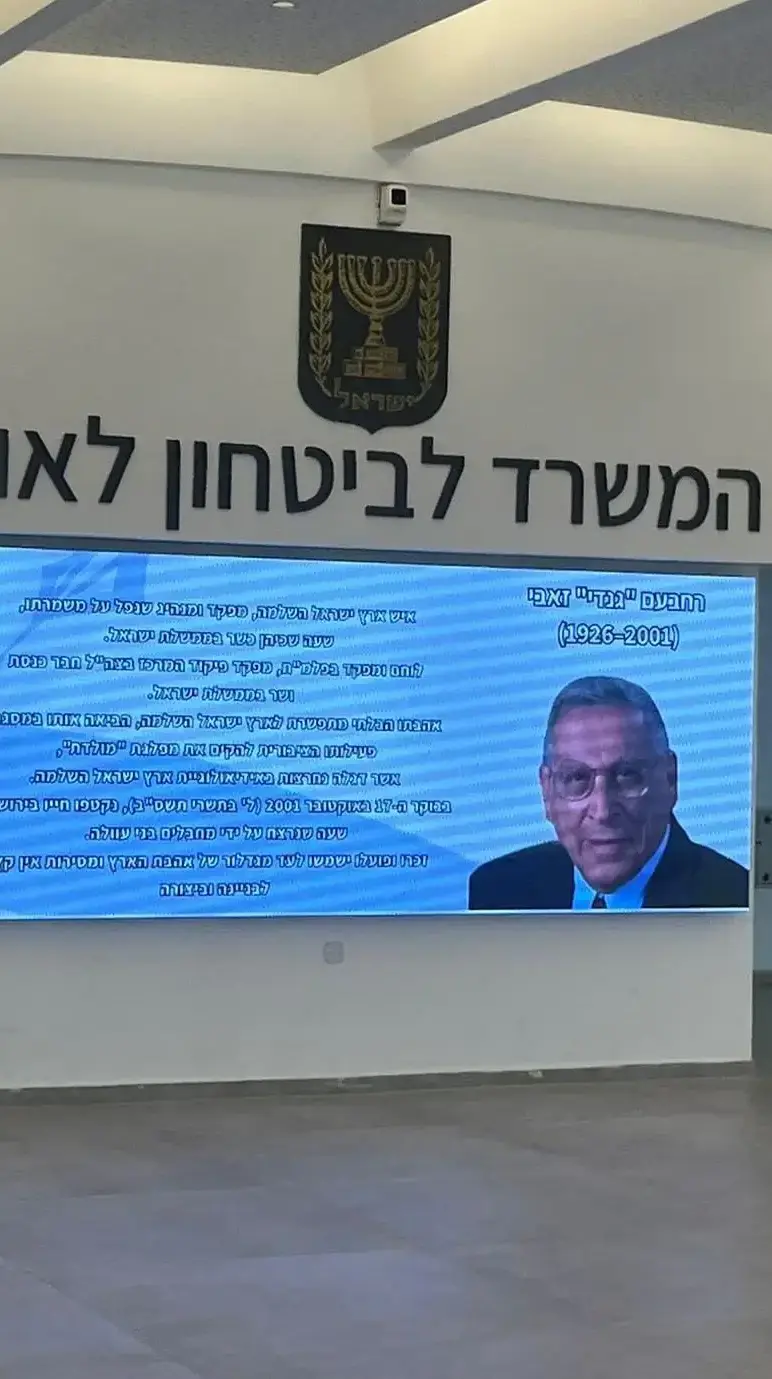 התמונה של רחבעם זאבי במשרד לביטחון לאומי התמונה של רחבעם זאבי במשרד לביטחון לאומי