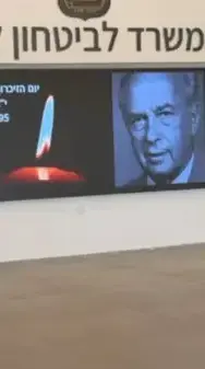 התמונה של יצחק רבין במשרד לביטחון לאומי התמונה של יצחק רבין במשרד לביטחון לאומי