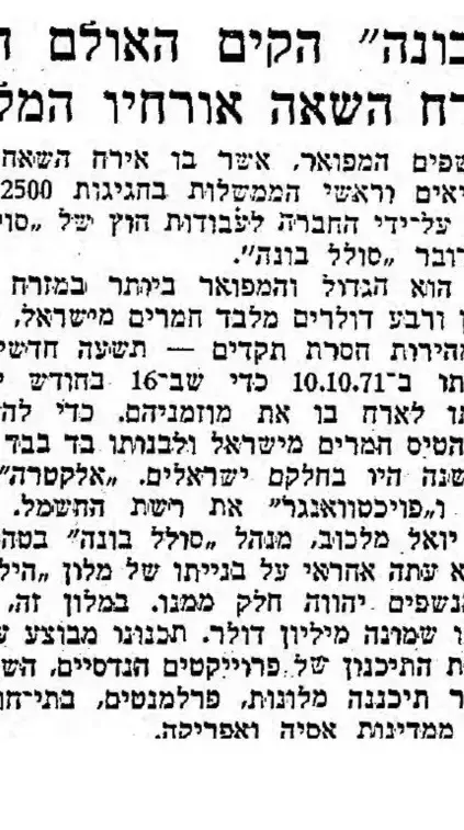 סולל בונה באיראן, עיתון דבר, אוקטובר 1971 סולל בונה באיראן, עיתון דבר, אוקטובר 1971