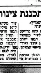 חנוכת צינור גז באיראן, עיתון הארץ, יולי 1970 חנוכת צינור גז באיראן, עיתון הארץ, יולי 1970