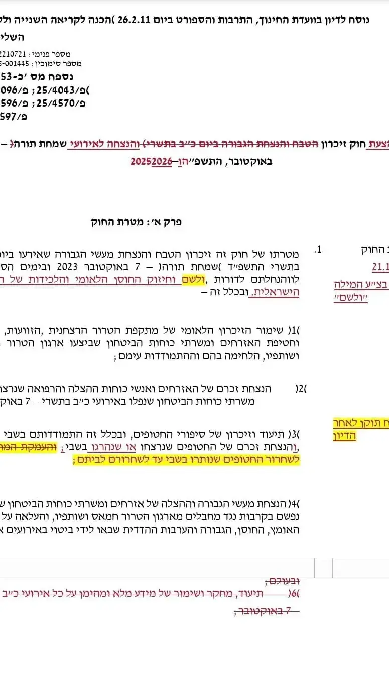הנוסח שנשלח לח"כים, המילה טבח מחוקה בשם החוק הנוסח שנשלח לח"כים, המילה טבח מחוקה בשם החוק