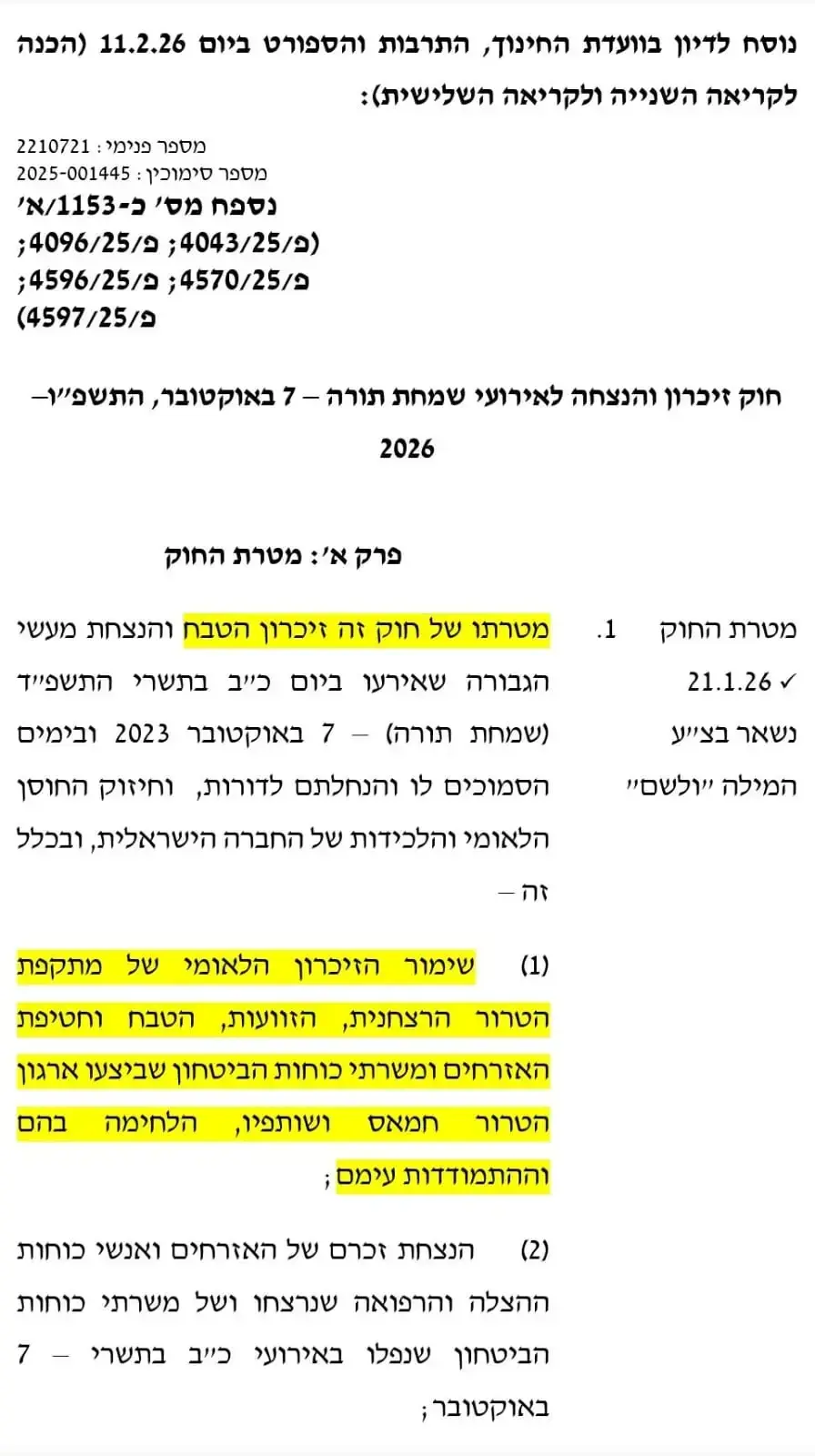 הנוסח שהופץ מטעם לשכת רה"מ הנוסח שהופץ מטעם לשכת רה"מ