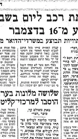 משבר הנפט 1973 - "דבר", נובמבר 1973 משבר הנפט 1973 - "דבר", נובמבר 1973