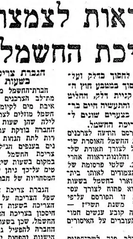 משבר הנפט 1973 - "מעריב", נובמבר 1974 משבר הנפט 1973 - "מעריב", נובמבר 1974