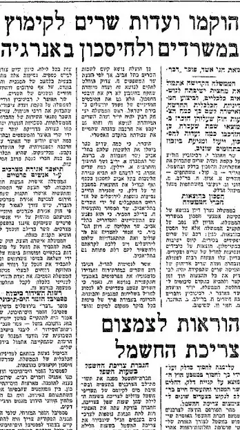 משבר הנפט 1973 - "דבר", נובמבר 1974 משבר הנפט 1973 - "דבר", נובמבר 1974
