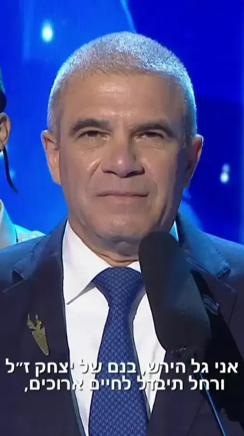 מדליק משואה גל הירש בטקס הדלקת המשואות, ערב יום העצמאות ה-78, 21 באפריל 2026 מדליק משואה גל הירש בטקס הדלקת המשואות, ערב יום העצמאות ה-78, 21 באפריל 2026