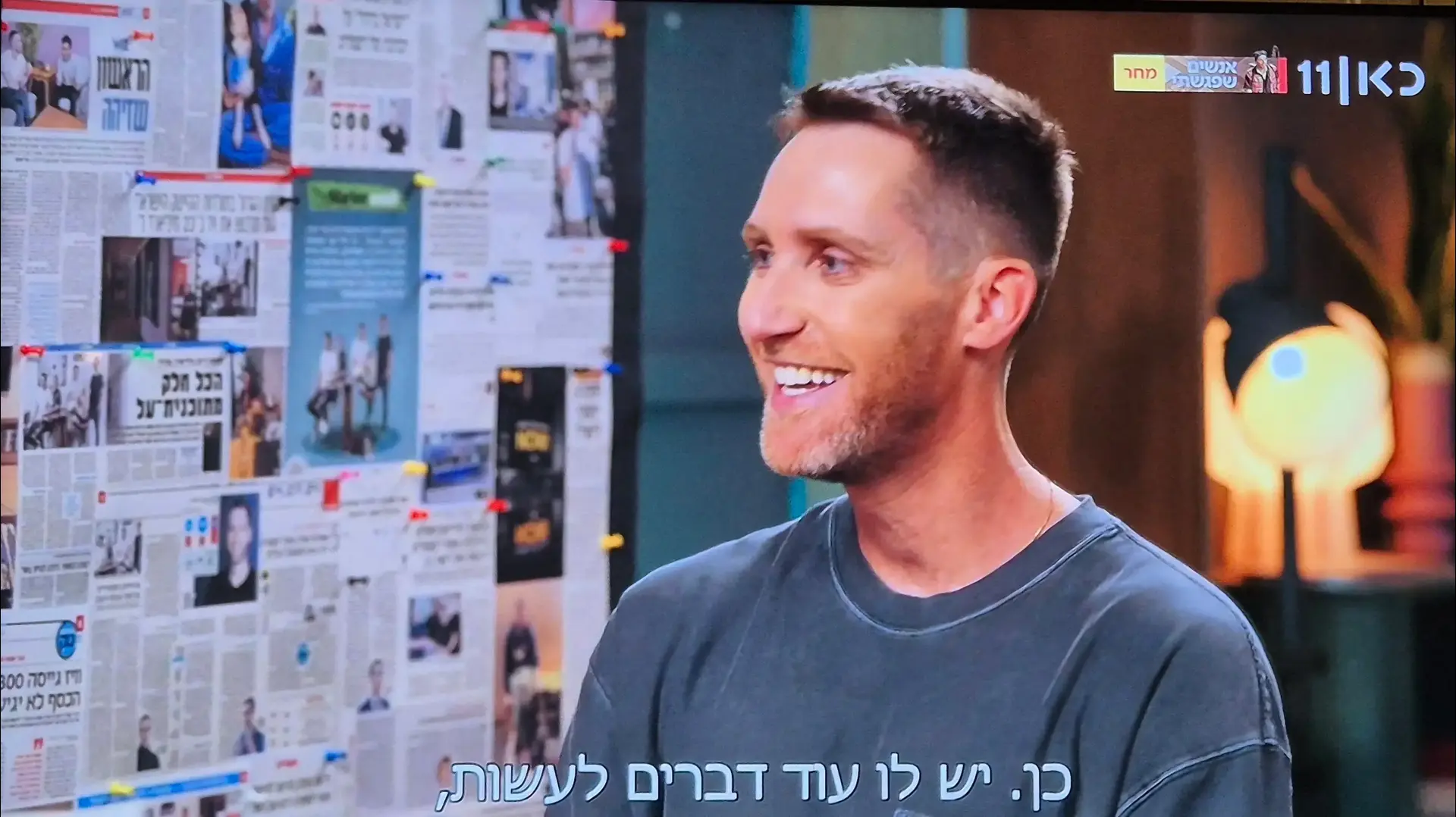 אסף רפפורט, "פגישה" עם רוני קובן, כאן 11 אסף רפפורט, "פגישה" עם רוני קובן, כאן 11