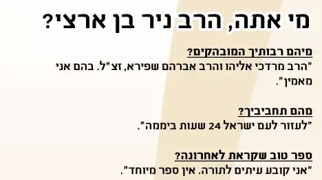 רב שיח - הרב ניר בן ארצי רב שיח - הרב ניר בן ארצי